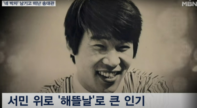  KBS '가요무대'가 가수 고 송대관을 추모했다. /사진=MBN뉴스 캡처