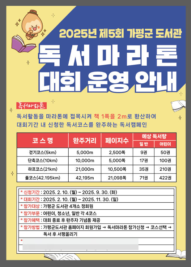 가평군 '독서마라톤 대회' 안내문. /사진제공=가평군