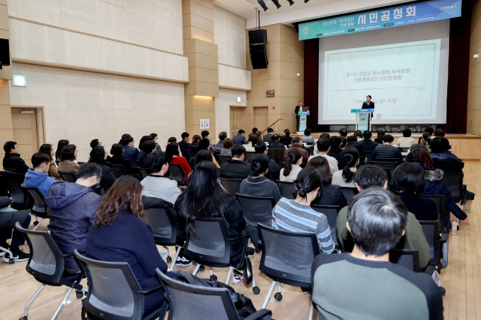 이동환 고양특례시장이 지난 13일 일산서구청 가와지대강당에서 열린 '제1차 고양시 탄소중립․녹색성장 기본계획(안) 시민공청회'에서 인사말하고 있다. / 사진제공=고양특례시