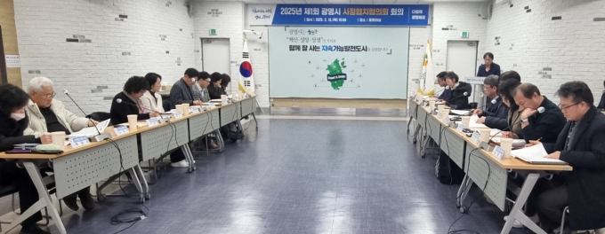 광명시 시정협치협의회 회의 모습. / 사진제공=광명시