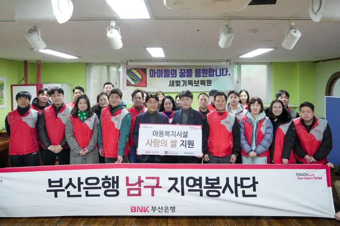 BNK부산은행 남구 지역봉사단이 15일 아동복지시설인 새빛기독보육원에 사랑의 쌀을 전달하고 기념촬영을 하고 있다.(첫째 줄 왼쪽 5번째부터 부산은행 방성빈 은행장, 새빛기독보육원 박정규 원장)/사진=부산은행
