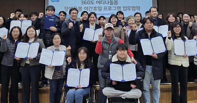  경기도가 야간과 휴일에도 장애인 돌봄서비스를 제공하는 '360도 어디나 돌봄 장애돌봄 야간휴일 프로그램' 운영기관 43곳을 선정했다. 사진은 '360도 어디나 돌봄' 장애돌봄 야간휴일 프로그램' 업무협약. /사진제공=경기도