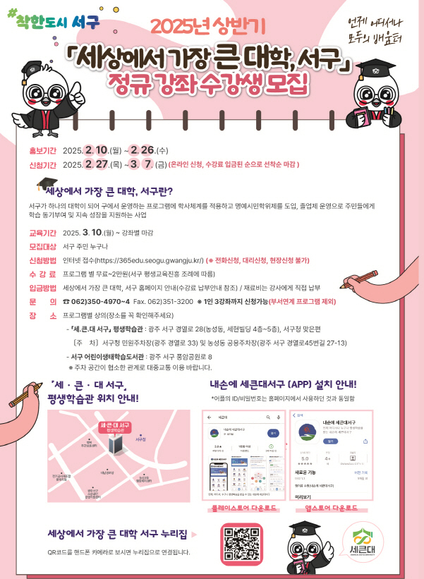 세큰대 정규강좌 수강포스터./사진=광주 서구청