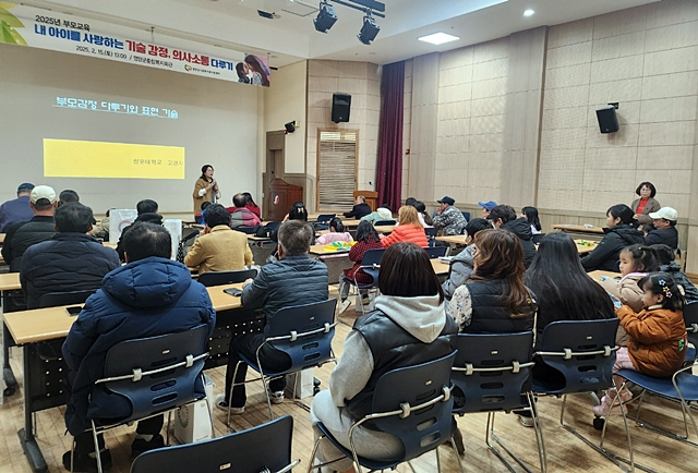 지난 15일 군 종합복지관 2층 강당에서 '내 아이를 사랑하는 기술 감정, 의사소통 다루기'라는 주제로 부모 교육이 열리고 있다./사진제공=경북 영양군