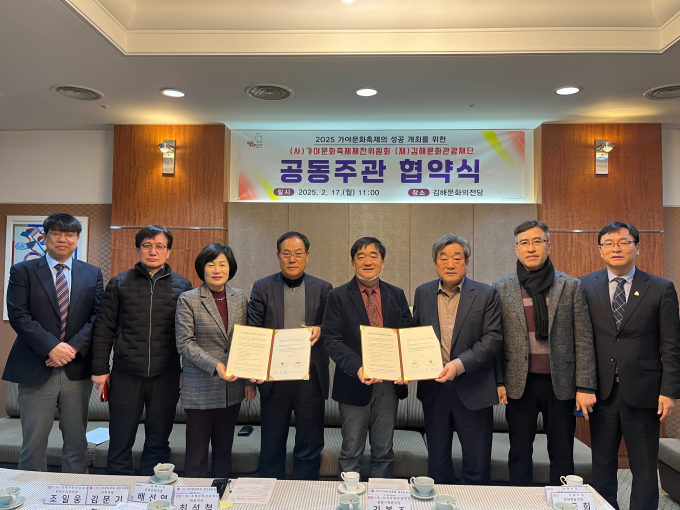 김해가야문화축제제전위원회와 김해문화관광재단이 17일 가야문화축제 공동주관 협약을 체결했다./사진=김해시