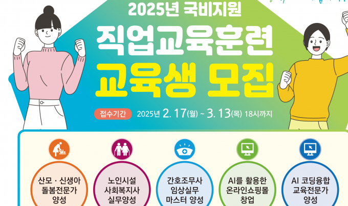 직업훈련 교육생 모집 안내.  
