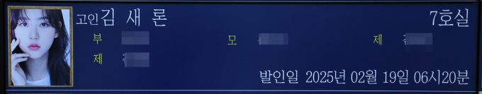 17일 서울 송파구 서울아산병원 장례식장에 배우 김새론 빈소. /사진=사진공동취재단 