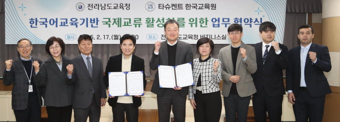 김대중 전남교육감(왼쪽 네번째)이 17일 도교육청 비즈니스실에서 타슈켄트한국교육원과 고려인 후손 의(義)교육 및 교육 지원 협력 강화를 위한 업무협약 체결 후 환하게 웃고  있다./전남도교육청