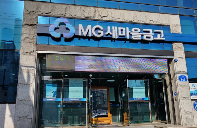 경북 구미시 새마을금고 전경/사진=머니S 박영우 기자