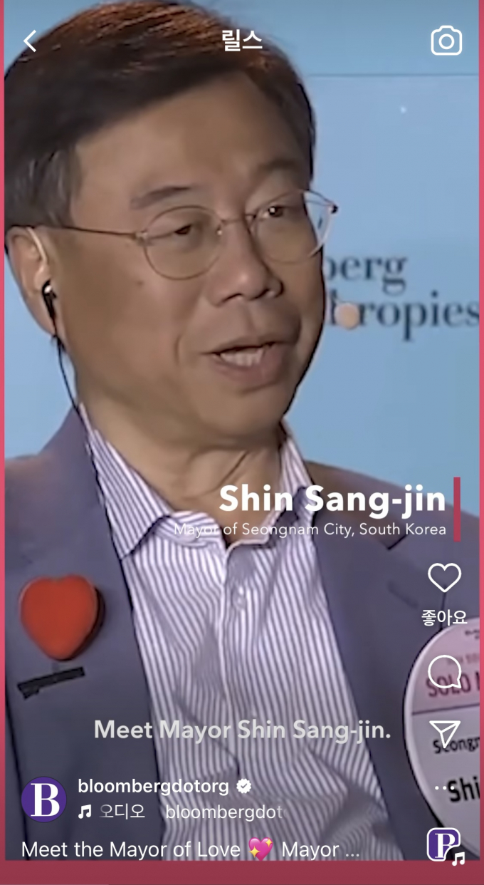 /사진=발렌타이데이를 기념해 블룸버그재단이 공식인스타그램 계정에 올린 영상 캡처 사진