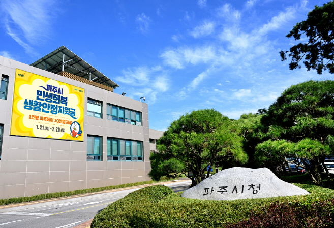 파주시청 전경. /사진제공=파주시