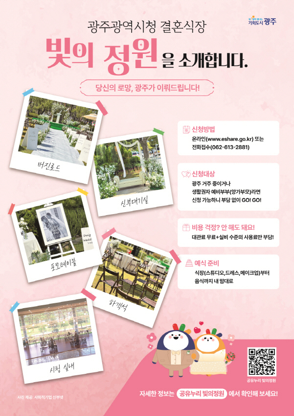 빛의정원 포스터./사진=광주시