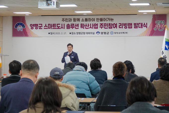 전진선 양평군수가 지난 17일 양평군청 대회의실에서 열린 스마트도시 솔루션 확산사업 주민참여단 리빙랩(Living Lab) 발대식에서 인사말을 전하고 있다. /사진제공=양평군