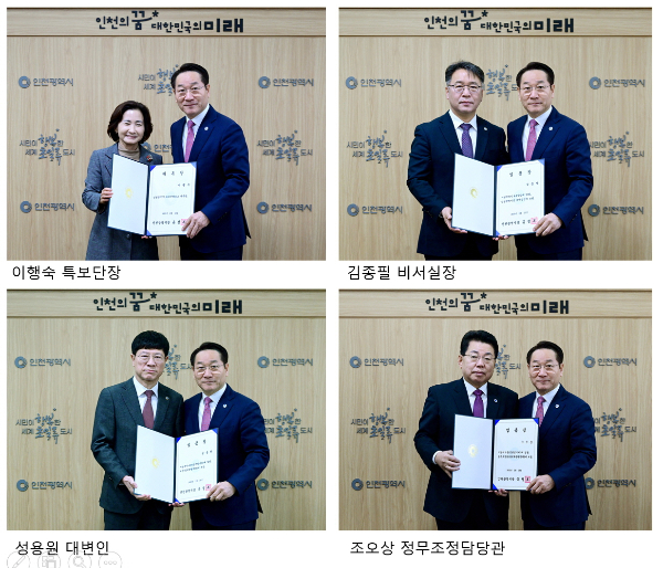 신임 특보단장·비서실장·대변인·정무조정담당관. /사진제공=인천시