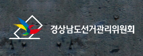 경남선관위가 새마을금고 이사장선거 입후보 예정자를 매수한 혐의로 현직 이사장 등을 경찰에 고발했다./사진=경남선관위