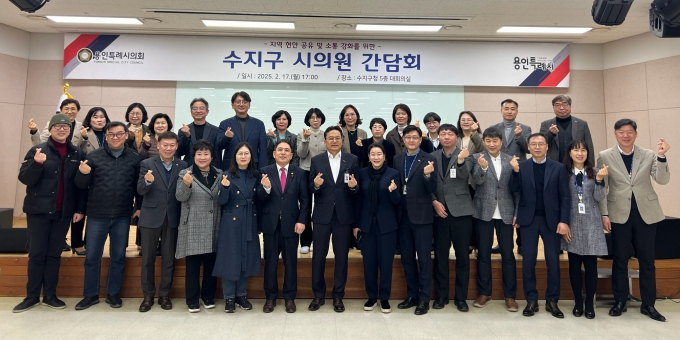  이창식 용인특례시의회 부의장을 비롯한 지역 시의원과 이영민 수지구청장(앞줄 오른쪽으로부터 8번째), 구 부서장, 수지구 11개 동장 등이 참석한 가운데 지난 17일 수지구청 5층 대회의실에서 지역 시의원들과 간담회를 열고 사진촬영을 하고 있다. /사진제공=용인시 수지구
