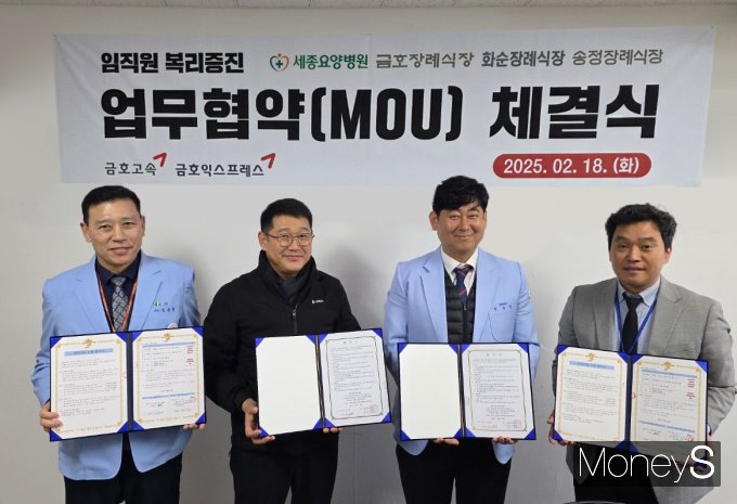 금호고속과 금호익스프레스는 18일 세종요양병원, 금호장례식장, 화순장례식장, 송장장례식장등 4곳과 임직원 복리증진을 위한 업무협약을 체결했다/사진=금호고속 제공.