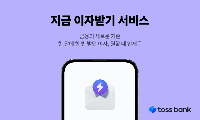 사진=토스뱅크