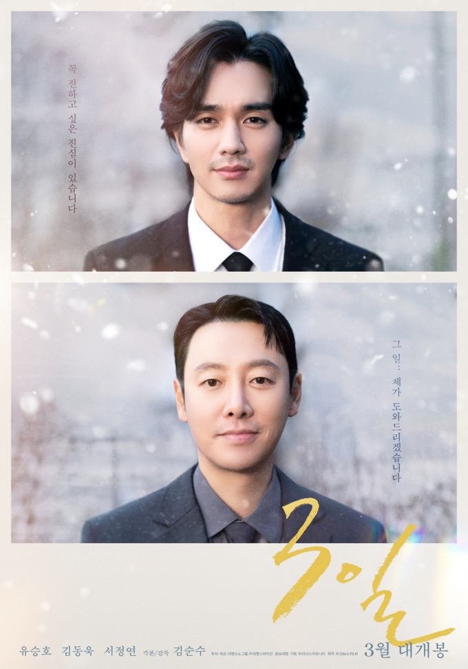  배우 유승호, 김동욱 주연의 단편영화 '3일'이 개봉을 확정했다. /사진=(주)대명스테이션