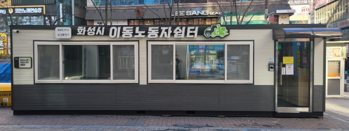 동탄북광장에 개소한 이동노동자 쉼터 전경. /사진제공=화서특례시