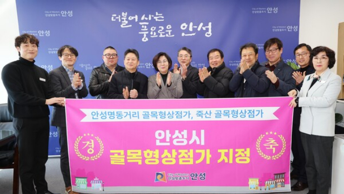 김보라 안성시장(가운데 회색 자킷)이 안성시 골목형상점가 지정식 참석자들과 기념사진을 찍고 있다. / 사진제공=안성시