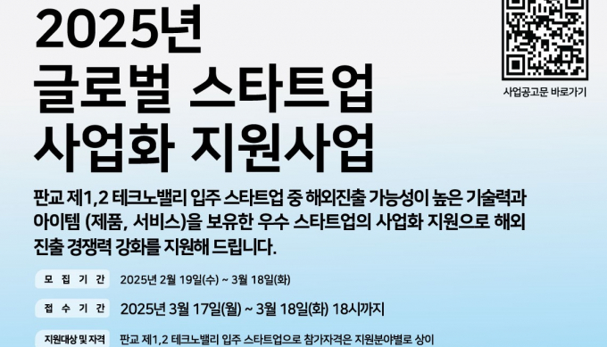 경기도와 도경제과학진흥원이 추진하는 '글로벌 스타트업 사업화 지원사업' 안내. 사진제공=경기도