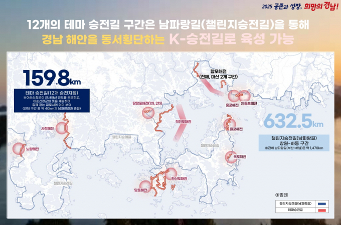 경남도가 남해안을 연계해 '이순신 승전길'을 조성한다. 사진은 이순신 테마 승전길 위치도. /사진=경남도