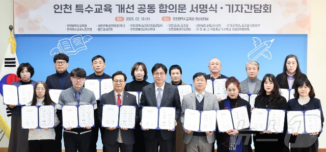 인천시교육청 등 15개 교육단체가 19일 시교육청 영상회의실에서 인천 특수교육 개선 공동 합의문에 서명하고 기념촬영하고 있다. /사진제공=인천시교육청