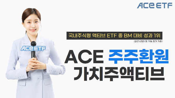 한국투자신탁운용의 'ACE 주주환원가치주액티브' 수익률이 상승세다. /사진=한국투자신탁운용