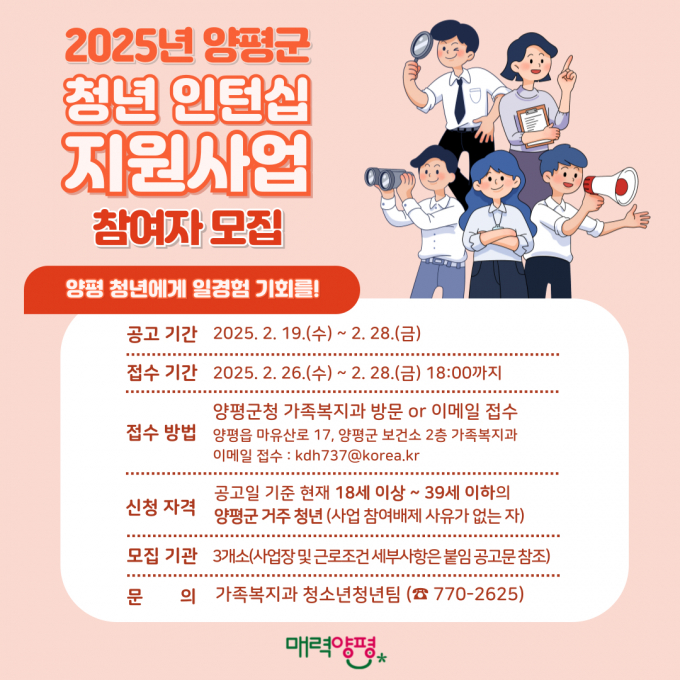 청년 인턴십 지원사업 포스터. /사진제공=양평군