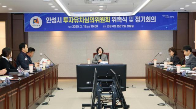 김보라 안성시장(가운데)이 19일 시청 본관 2층에서 투자유치심의위원회 정기 회의를 진행하고 있다. / [사진제공=안성시 