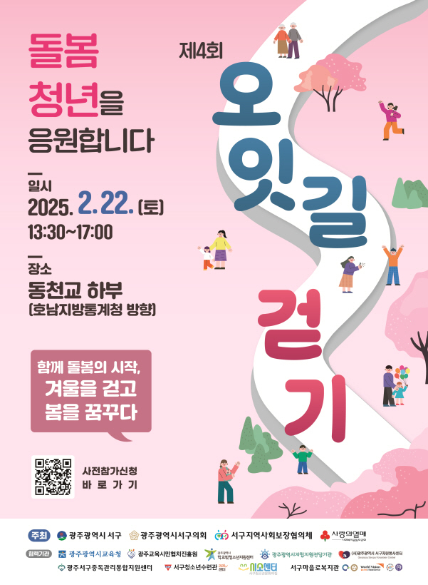 제4회 오~잇길 걷기대회 포스터.