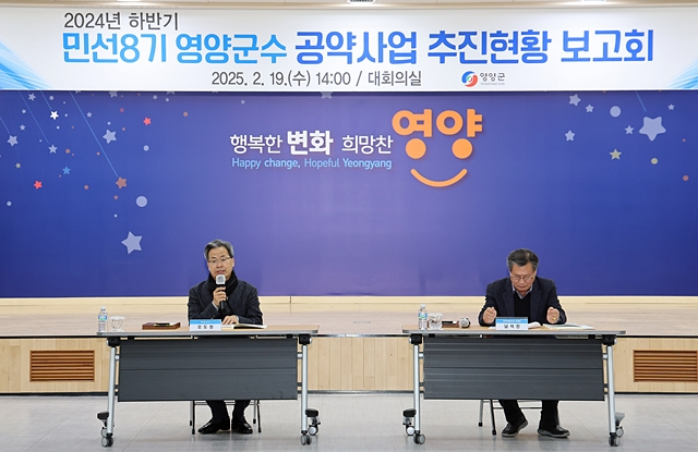 지난 19일 영양군청 대회의실에서 민선8기 2주년 공약사업 추진현황 보고회가 열리고 있다./사진제공=경북 영양군