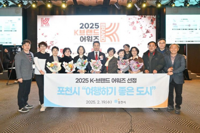백영현 시장(오른쪽으로부터 6번째)이 2025 K-브랜드 어워즈에서 포천시가 ‘여행하기 좋은도시’ 부문에서 최종 선정돼 시상식 후 단체사진을 찍고 있다. / 사진제공=포천시