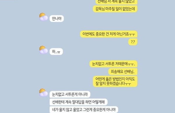 사진은 고 오요안나와 기상캐스터 선배 B씨와의 대화. /사진=유튜브 '연예뒤통령 이진호' 캡처