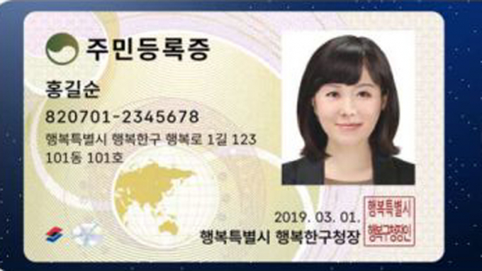  '모바일 주민등록증' 전체화면 사진. 사진제공=안양시