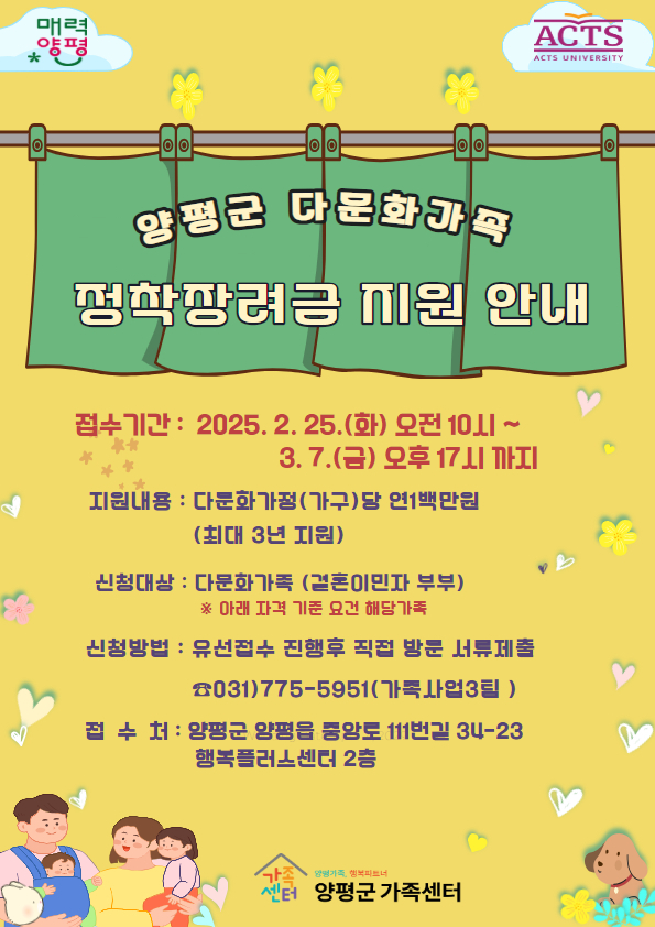 양평군 다문화가족 정착 장려금 홍보물. /사진제공=양평군