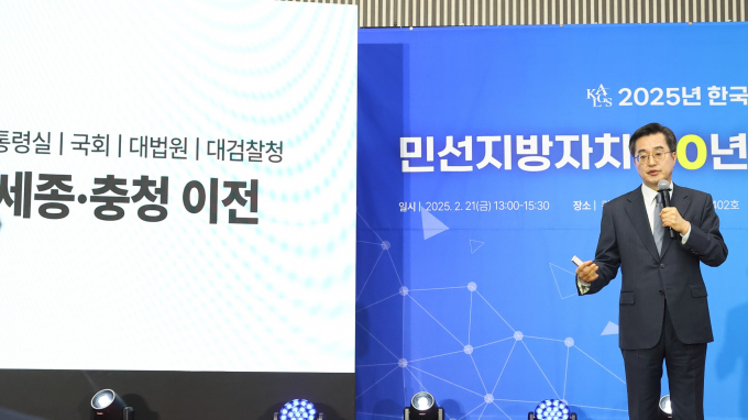 김동연 경기도지사가 21일 '2025년 한국지방자치학회 동계학술대회' 특강에서 대통령실 등 세종시, 충청권 이전 필요성을 제기하고 있다. 사진제공=경기도