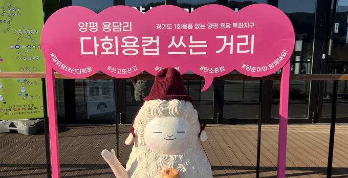 양평군 다회용품 쓰는 거리 모습. /사진제공=양평군
