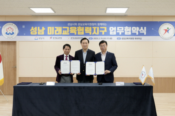 성남시와 성남교육지원청이 24일 미래협력교육지구 사업에 대한 서면 합의서를 교환했다. 사진은 지난 2023년 2월 관련 사업 추진을 위해 임태희(가운데) 경기도교육감과 신상진(오른쪽) 성남시장, 신승균 전 성남교육장이 업무 협약을 체결하고 포즈를  취하고 있다. / 사진제공=성남시