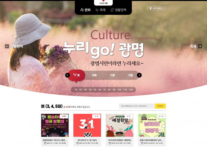 ‘누리go광명’ 메인화면. /사진제공=광명시