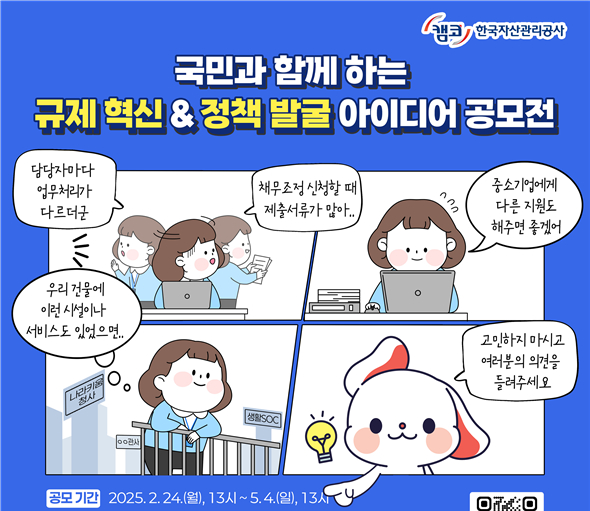 캠코 공모전 포스터/사진=캠코