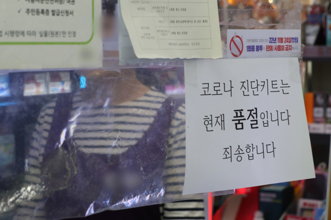 지난해 8월 신종 코로나바이러스 감염증(코로나19) 환자가 급증할 당시 편의점에 진단키트가 품절된 모습./사진=뉴스1 /사진=(수원=뉴스1) 김영운 기자