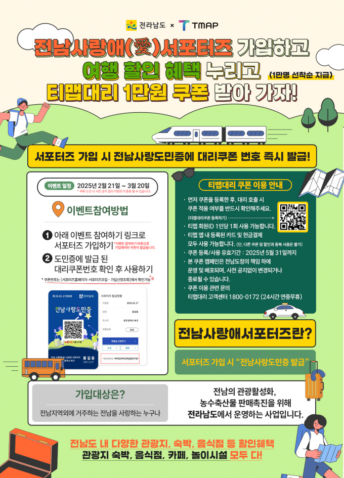                                         전남 사랑애 서포터즈 민간플랫폼 이벤트 홍보물/전남도