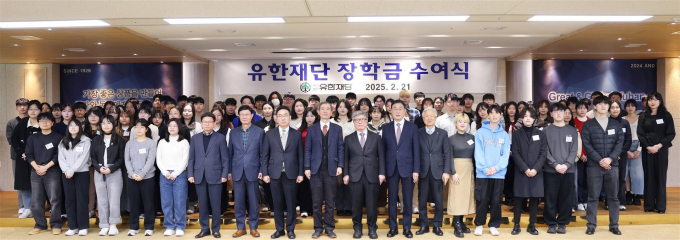 유한재단이 141명에게 총 77억여원의 장학금을 수여했다. 사진은 2025년 유한재단 장학금 수여식 모습. /사진=유한양행