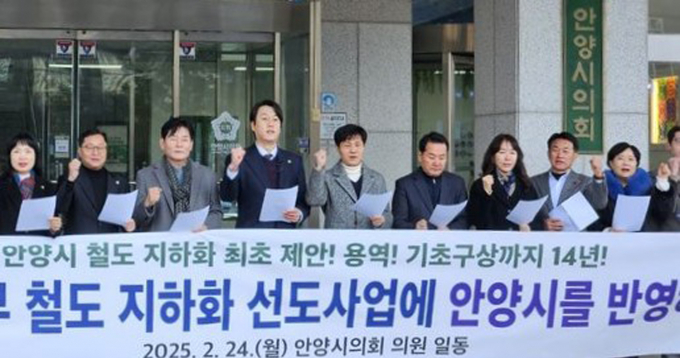 안양시의회 박준모 의장(왼쪽에서 네 번째) 등 시의원들이 24일 의회 앞에서 정부의 철도 지하화 선도 사업 안양시 반영을 촉구하고 있다. /사진=뉴시스