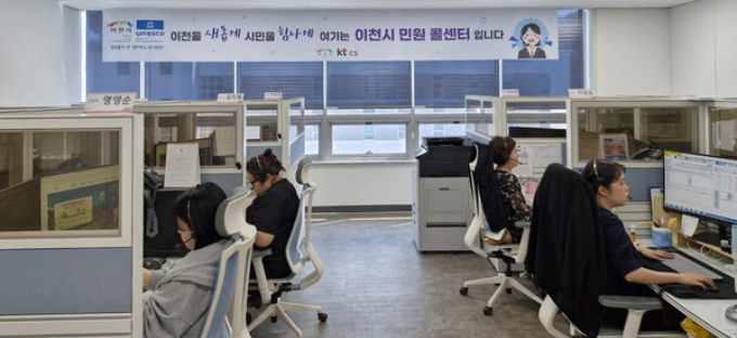이천시 민원콜센터 상담 모습. / 사진제공=이천시