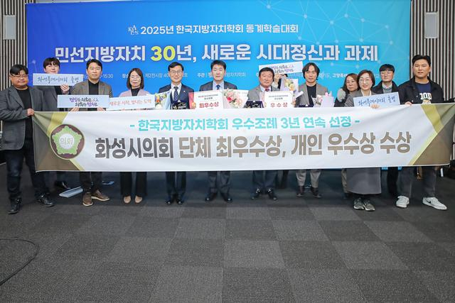 화성시의회 배정수 의장(왼쪽 여섯번째)과 의원들이 제21회 한국지방자치학회 우수조례 시상식에서 기념촬영을 하는 모습. / 사진제공=화성시의회