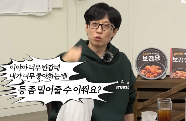 유재석이 사우나에서 겪은 황당한 일화를 털어놨다. 사진은 유재석이 사우나에서 겪은 일화를 털어놓는 모습. /사진=유튜브 채널 '뜬뜬' 캡처