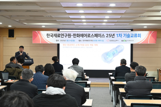 한화에어로스페이스가 국내 독자 항공엔진 개발을 위해 재료연과 기술 협력에 나선다. 사진은 지난 24일 열린 기술교류회에서 최주태 한화에어로스페이스 임원이 항공엔진 소재기술에 대해 발표하던 모습. /사진=한화에어로스페이스